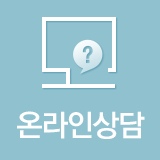 온라인상담