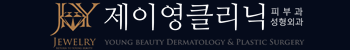 제이영 성형외과